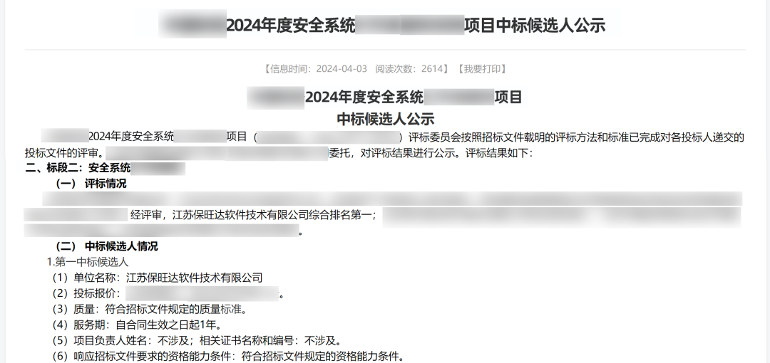 实力跃升，信赖进阶|KY开元中标多个千万级运营商安全软件项目