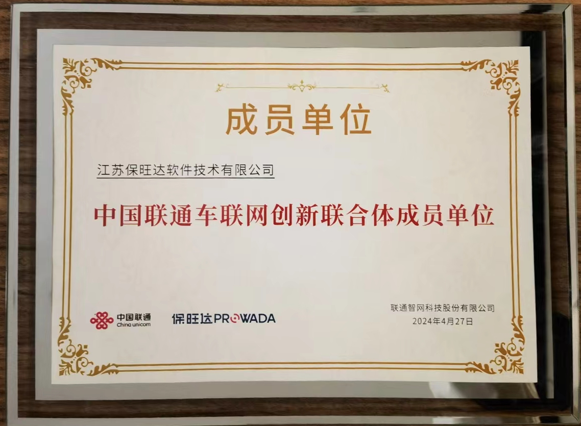 KY开元参与中国联通车联网创新结合体，共筑智能交通安全新防线